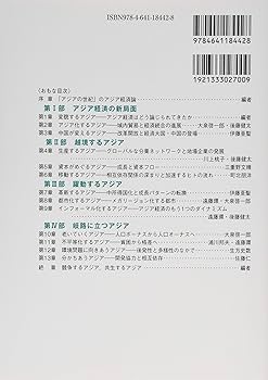 新版 アジア経済論（ほぼ新品、送料込） Amazon.co.jp: アジア経済論 : 小林 尚朗, 山本 博史, 矢野 修一